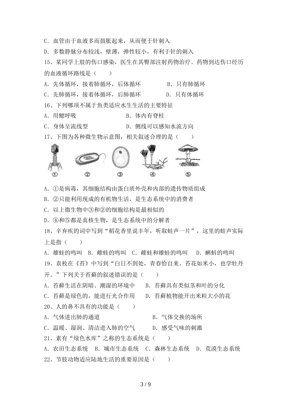 最新苏教版八年级生物上册期末试卷(及参考答案)_第3页