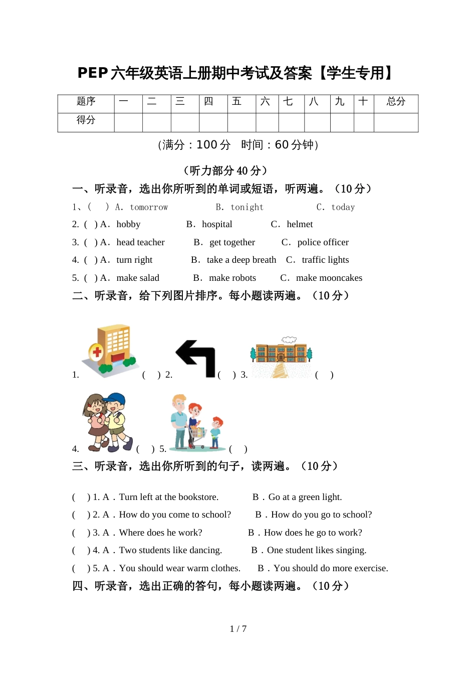 PEP六年级英语上册期中考试及答案【学生专用】_第1页