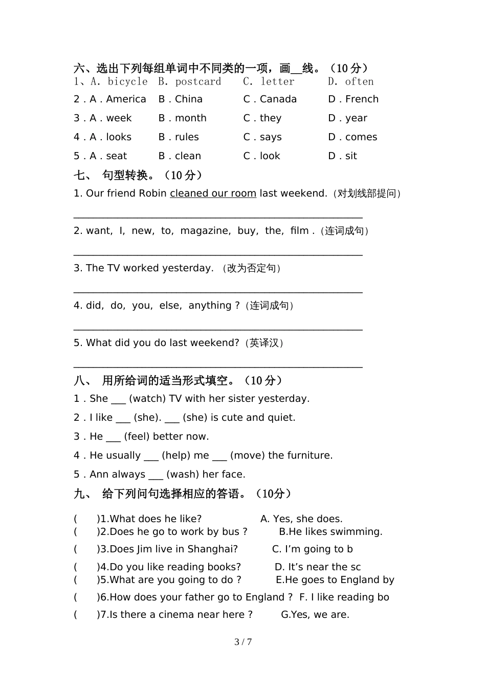 PEP六年级英语上册期中考试及答案【学生专用】_第3页
