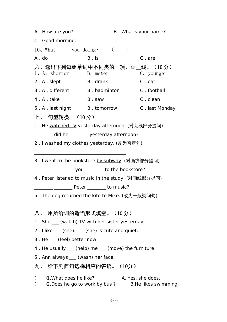 2021—2022年人教版六年级英语(上册)期中卷及答案_第3页