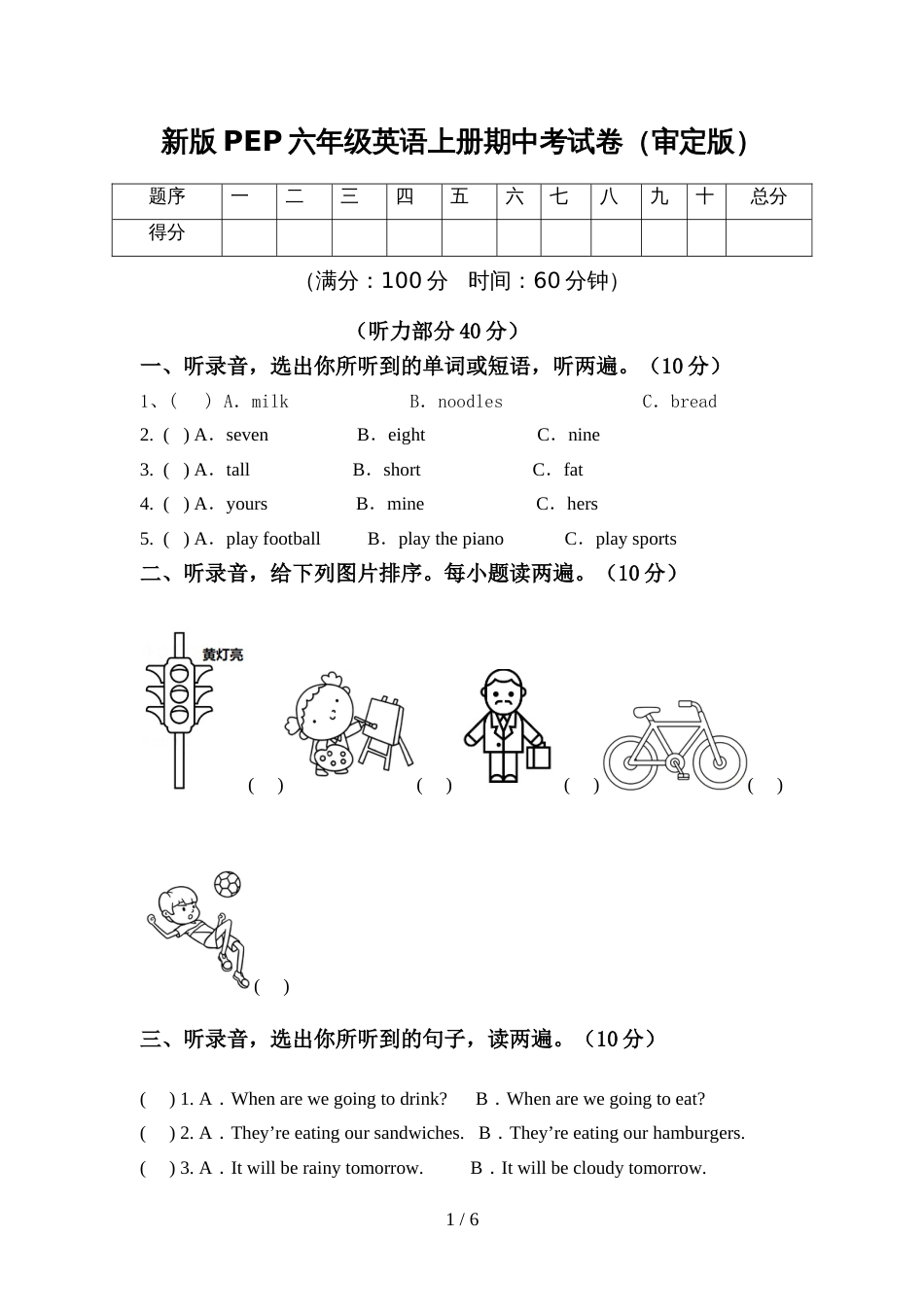 新版PEP六年级英语上册期中考试卷(审定版)_第1页