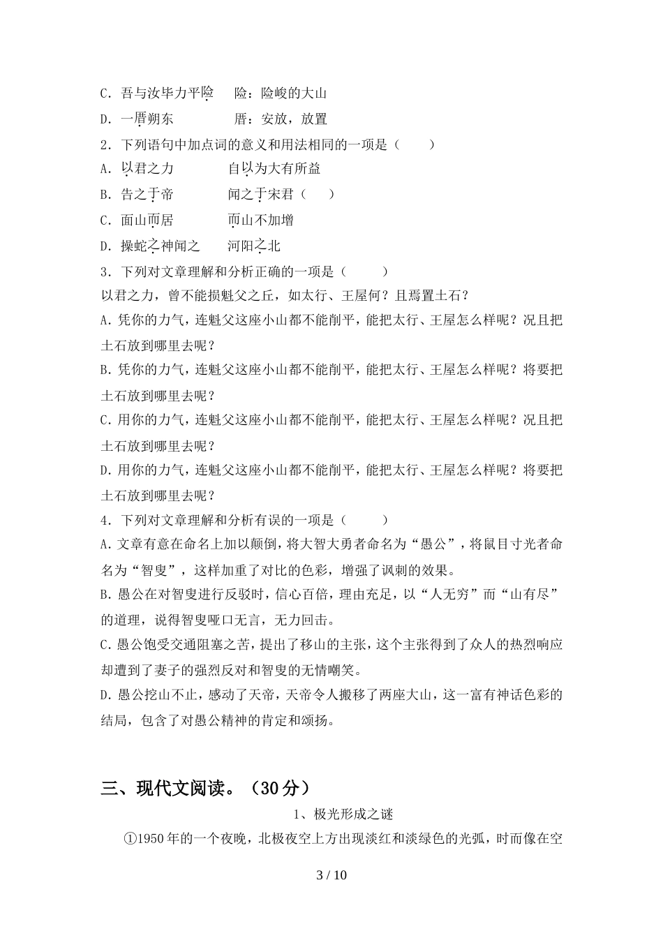 2023年部编版八年级语文上册期末试卷(一套)_第3页