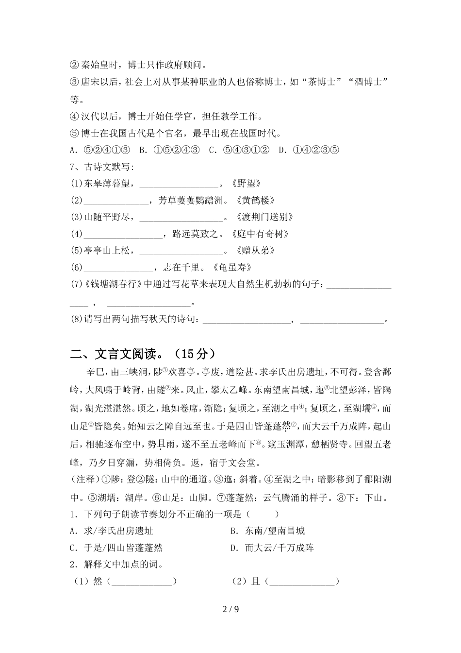 初中八年级语文上册期中考试附答案_第2页