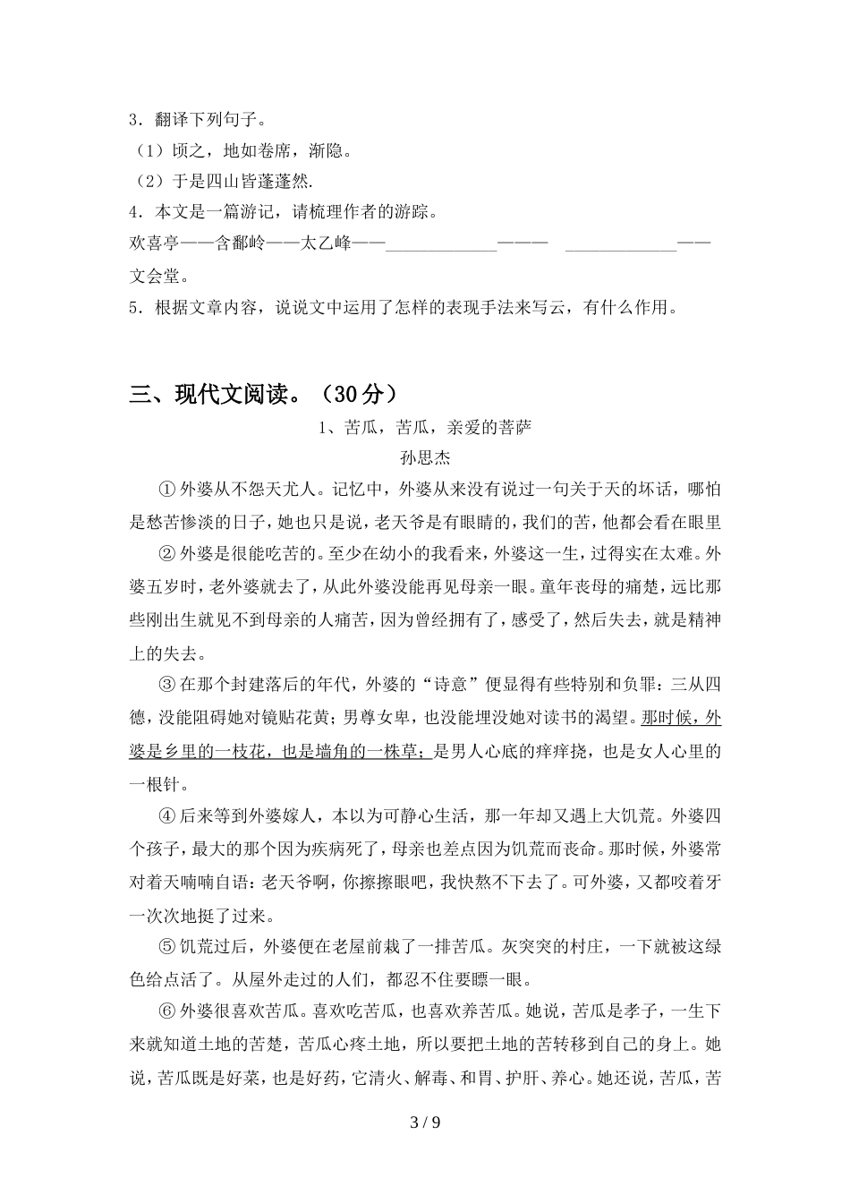 初中八年级语文上册期中考试附答案_第3页