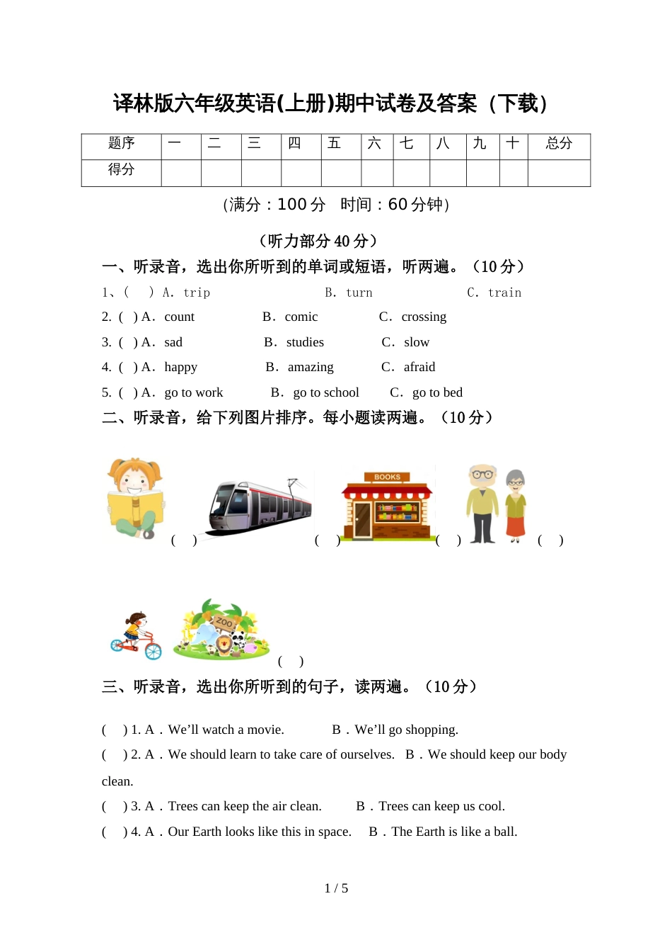 译林版六年级英语(上册)期中试卷及答案(下载)_第1页