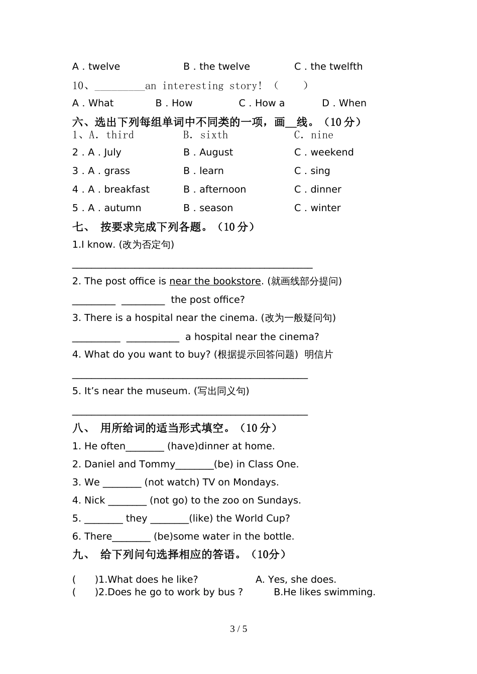 译林版六年级英语(上册)期中试卷及答案(下载)_第3页