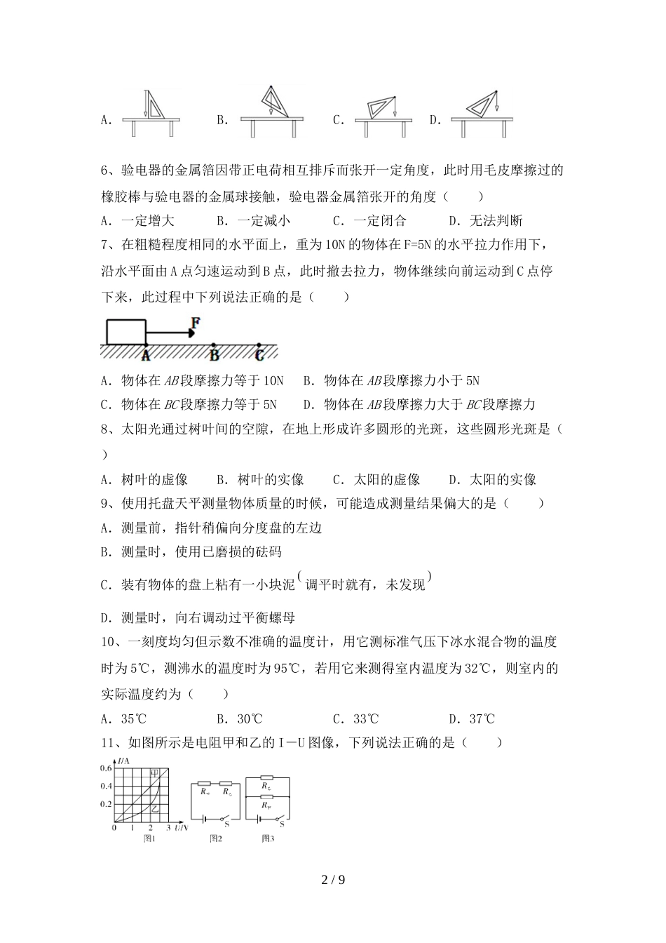 北师大版九年级物理(上册)期末试卷及答案(今年)_第2页