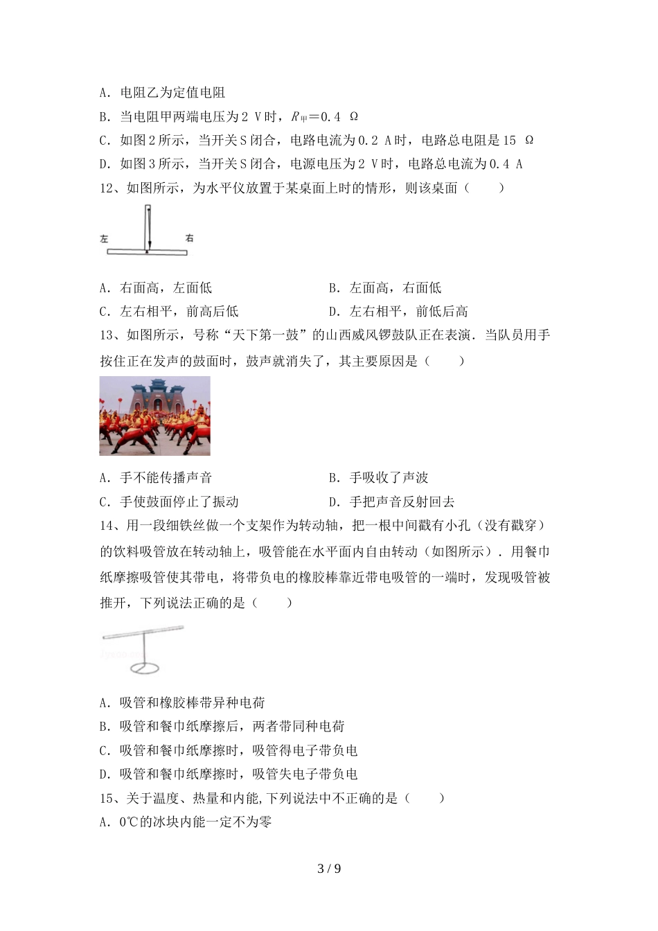 北师大版九年级物理(上册)期末试卷及答案(今年)_第3页
