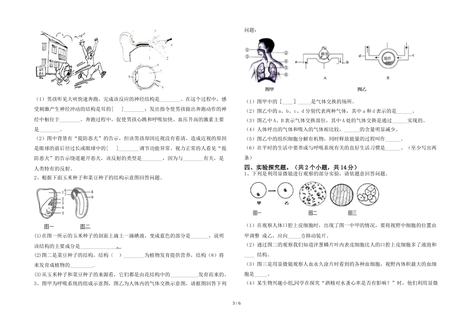 2023年人教版七年级上册《生物》期末考试卷附答案_第3页