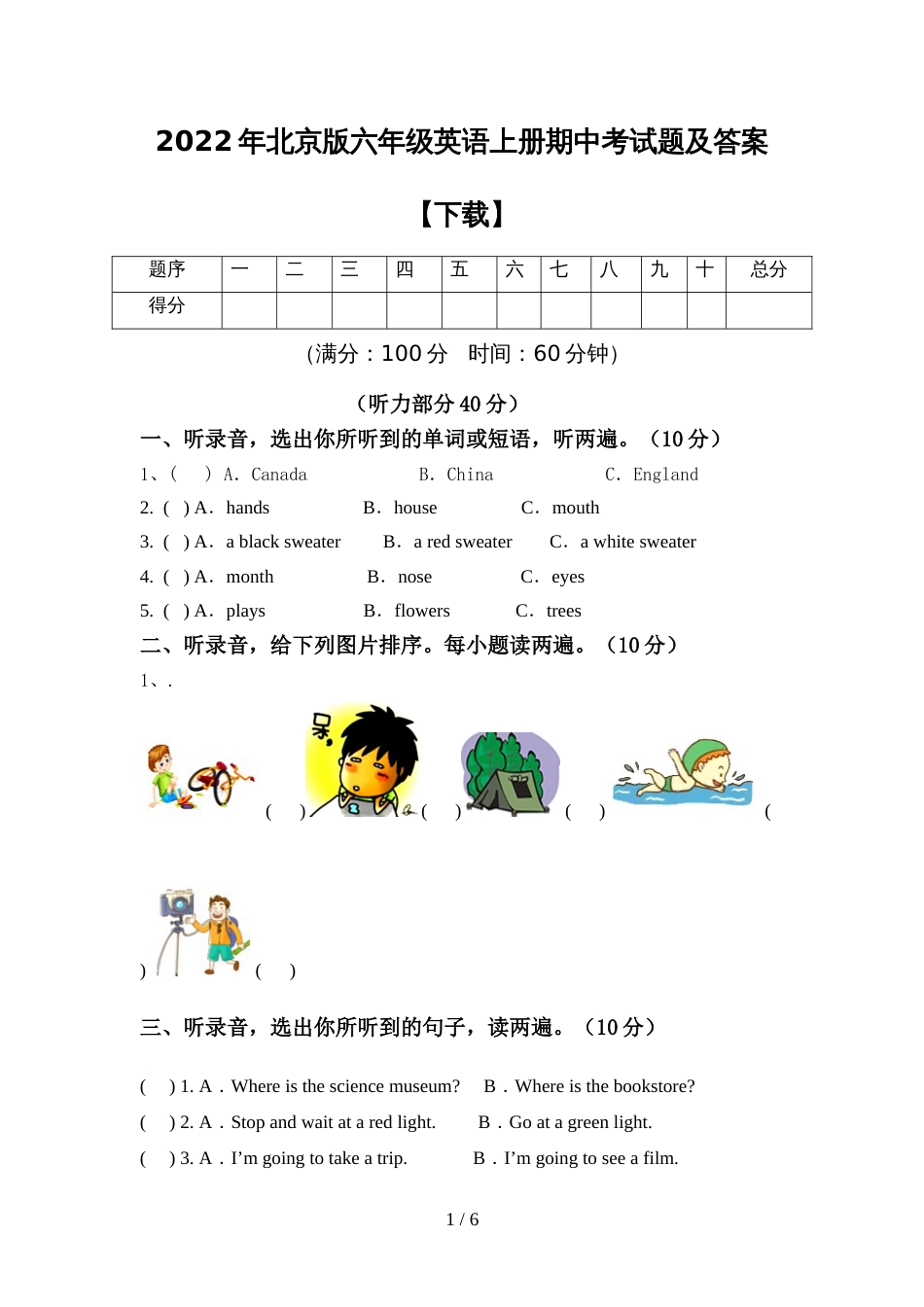 2022年北京版六年级英语上册期中考试题及答案【下载】_第1页