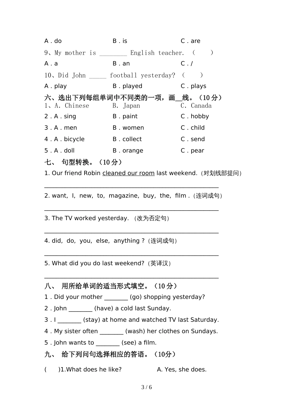 2022年北京版六年级英语上册期中考试题及答案【下载】_第3页