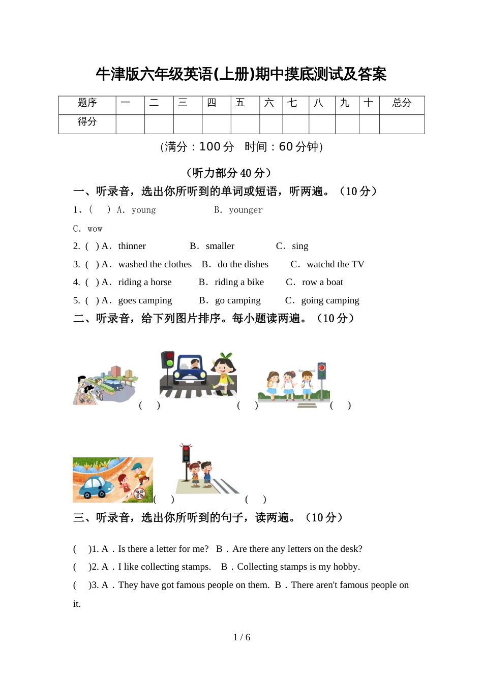 牛津版六年级英语(上册)期中摸底测试及答案_第1页