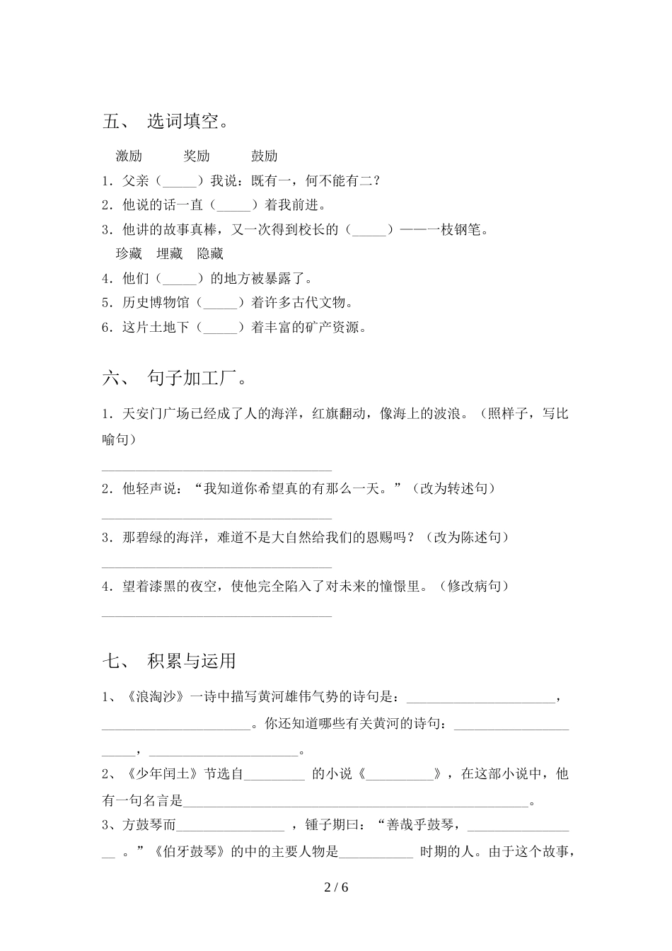 部编版六年级上册语文期末考试(精品)_第2页