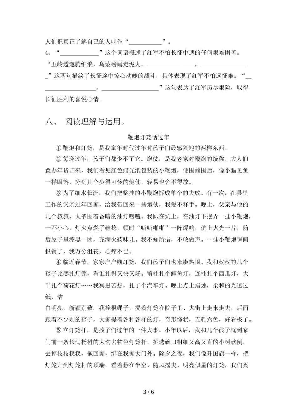 部编版六年级上册语文期末考试(精品)_第3页