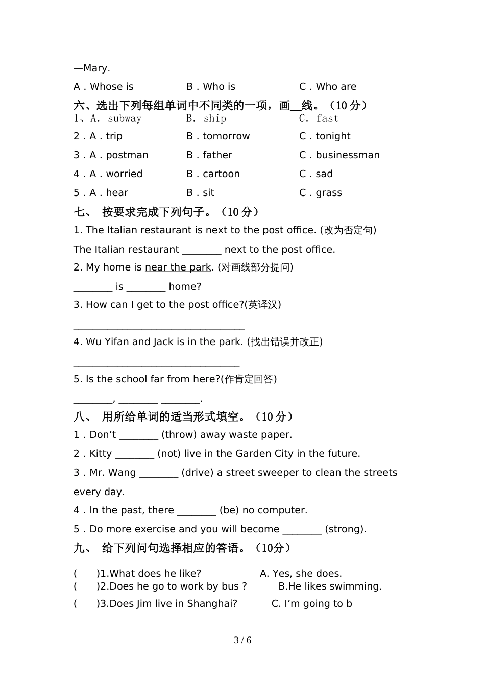 2022年北京版六年级英语上册期中考试带答案_第3页