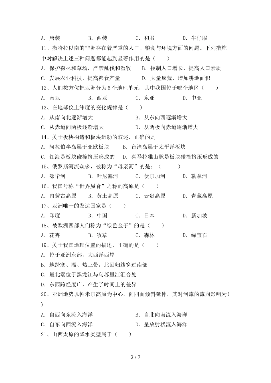 最新人教版七年级地理上册期末测试卷(含答案)_第2页