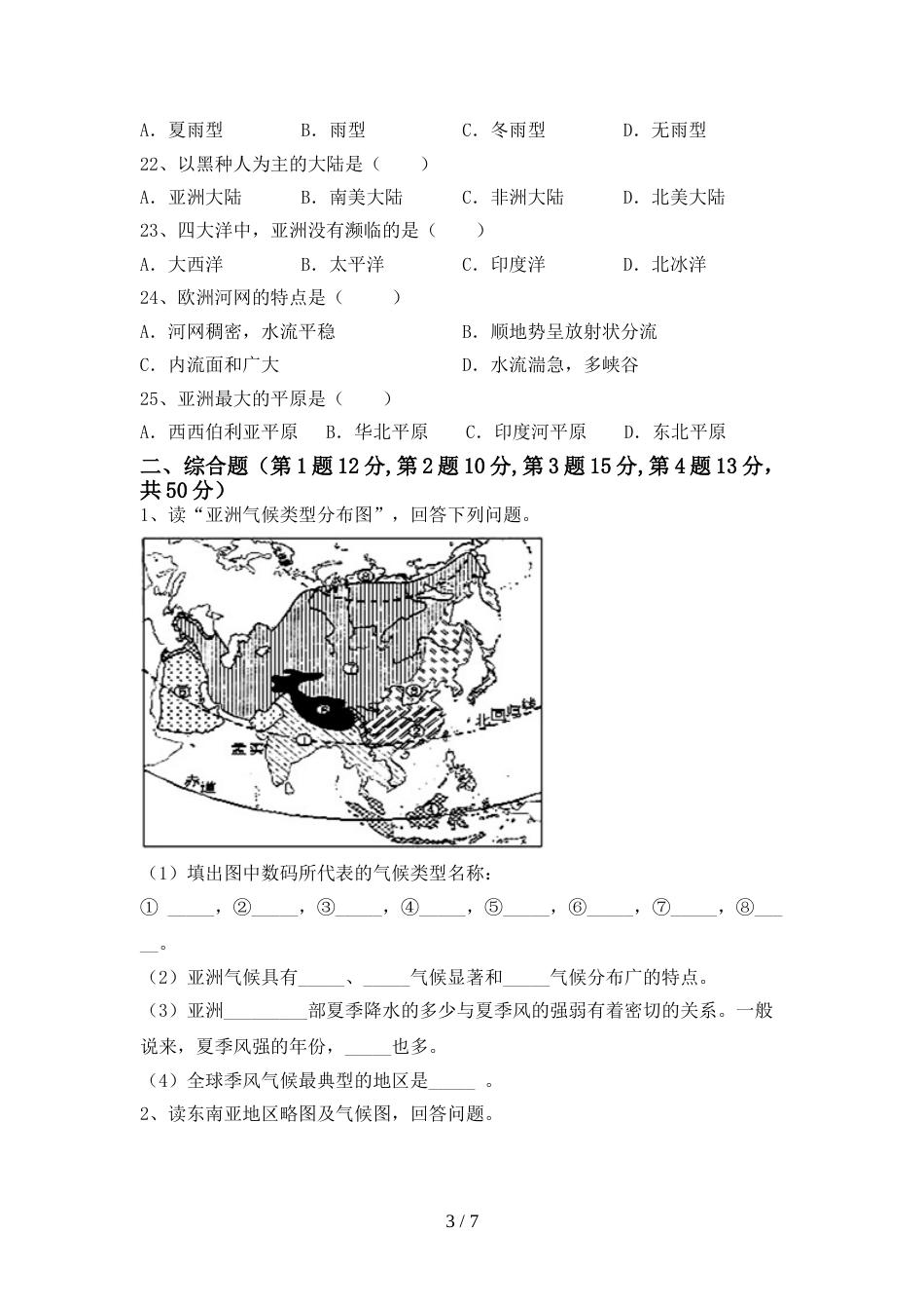 最新人教版七年级地理上册期末测试卷(含答案)_第3页