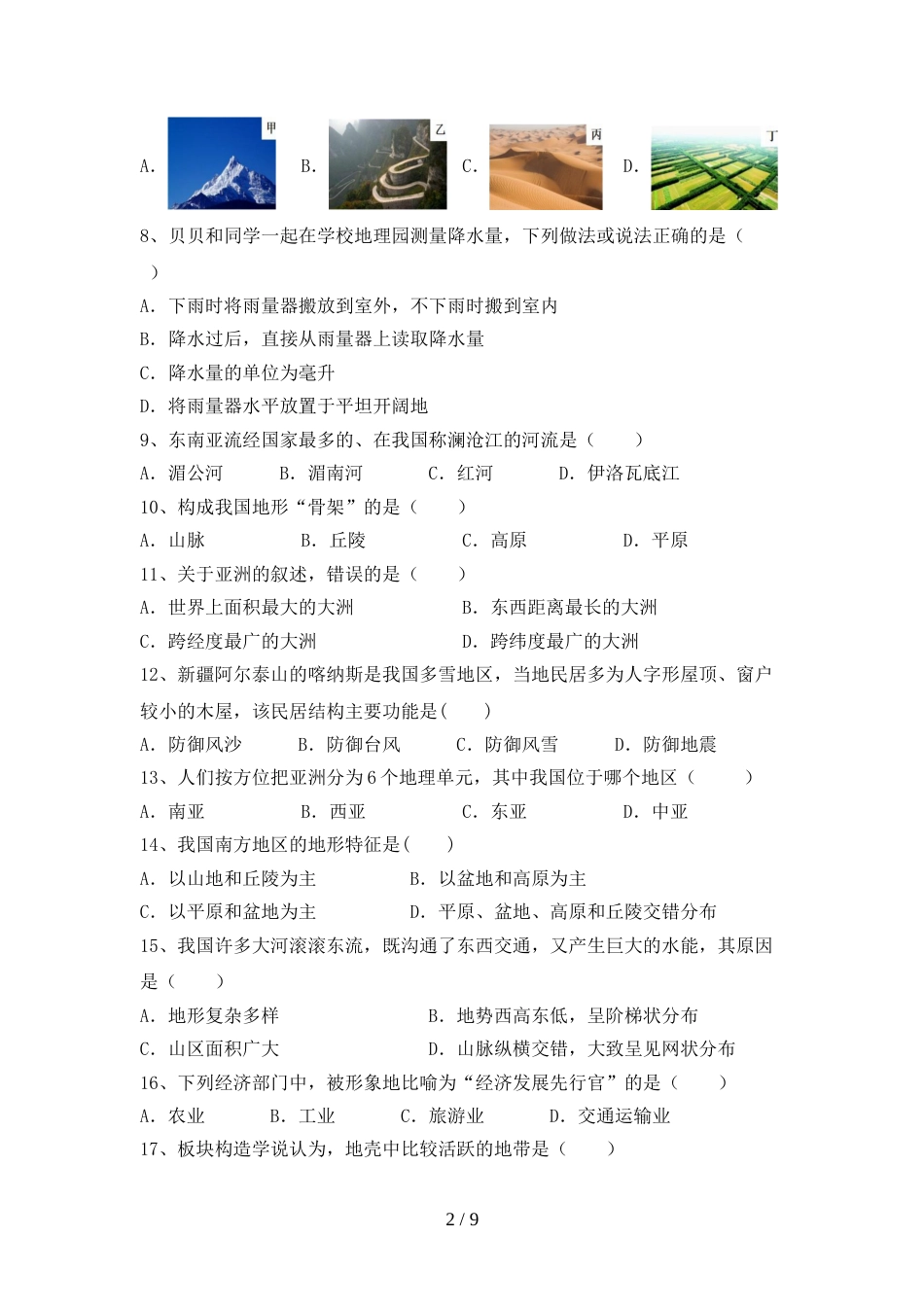 初中八年级地理上册期末复习卷_第2页