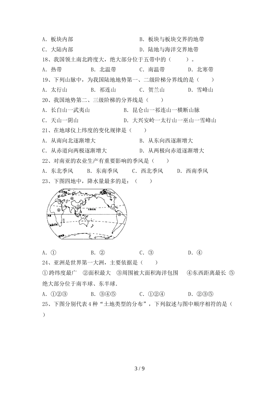 初中八年级地理上册期末复习卷_第3页
