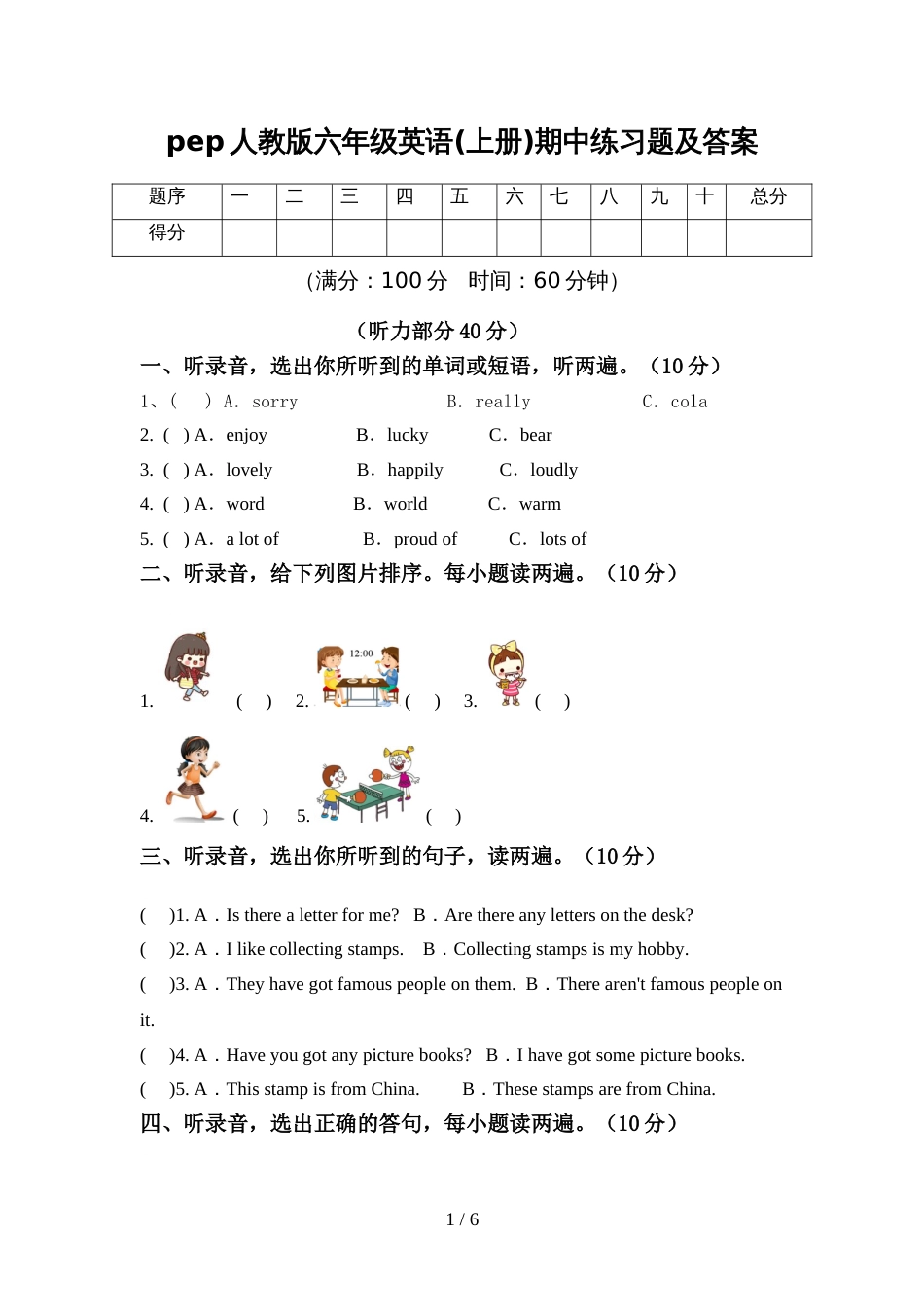 pep人教版六年级英语(上册)期中练习题及答案_第1页