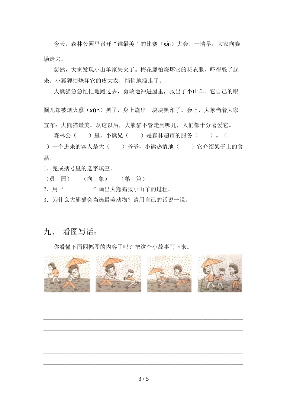 二年级语文上册期中试卷一_第3页