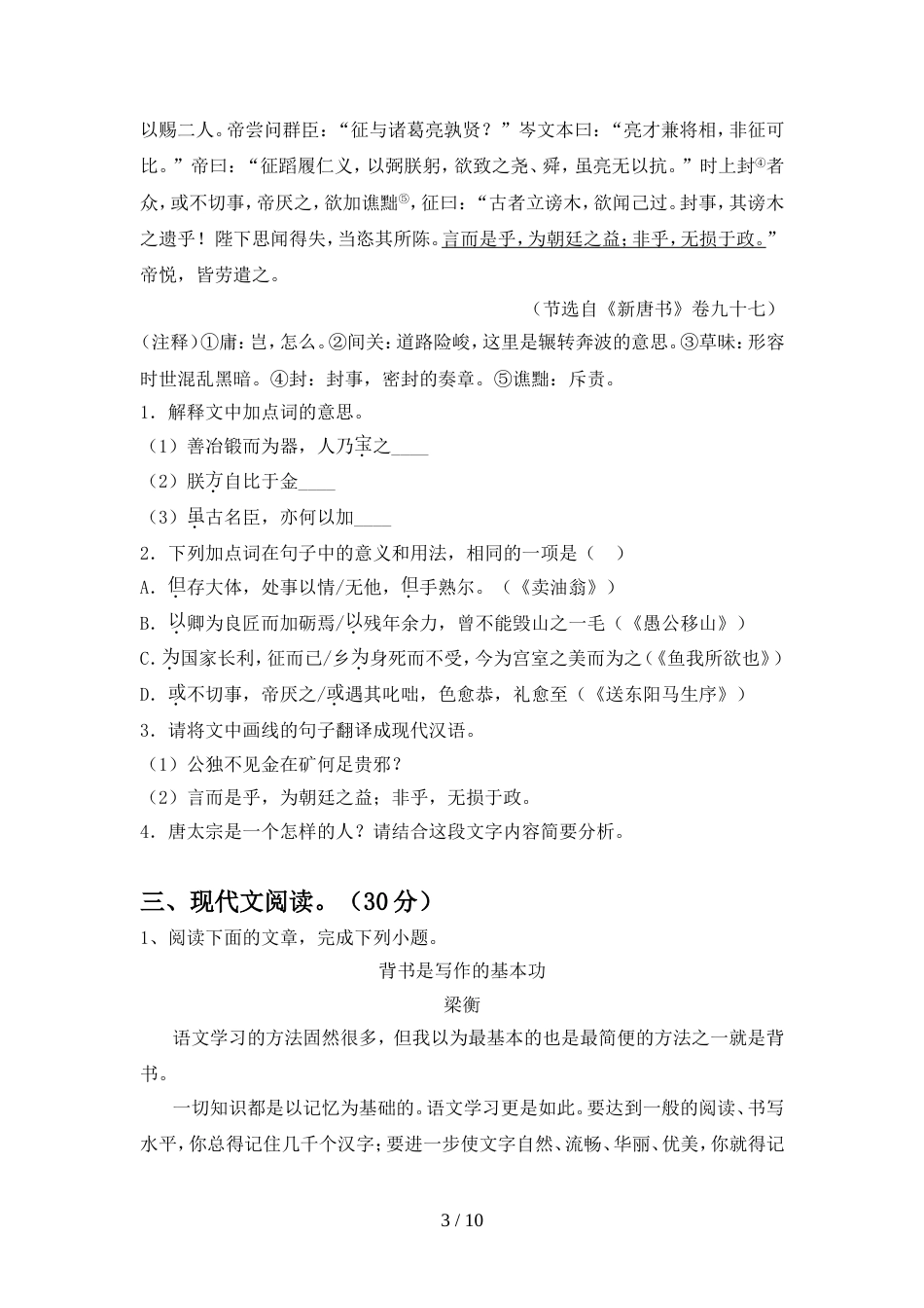 新人教版九年级语文(上册期中)标准测试卷及答案_第3页