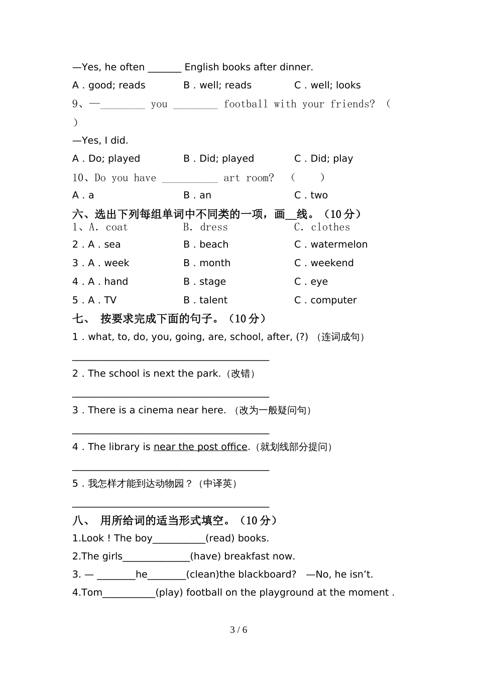 PEP六年级英语上册期中考试卷(推荐)_第3页