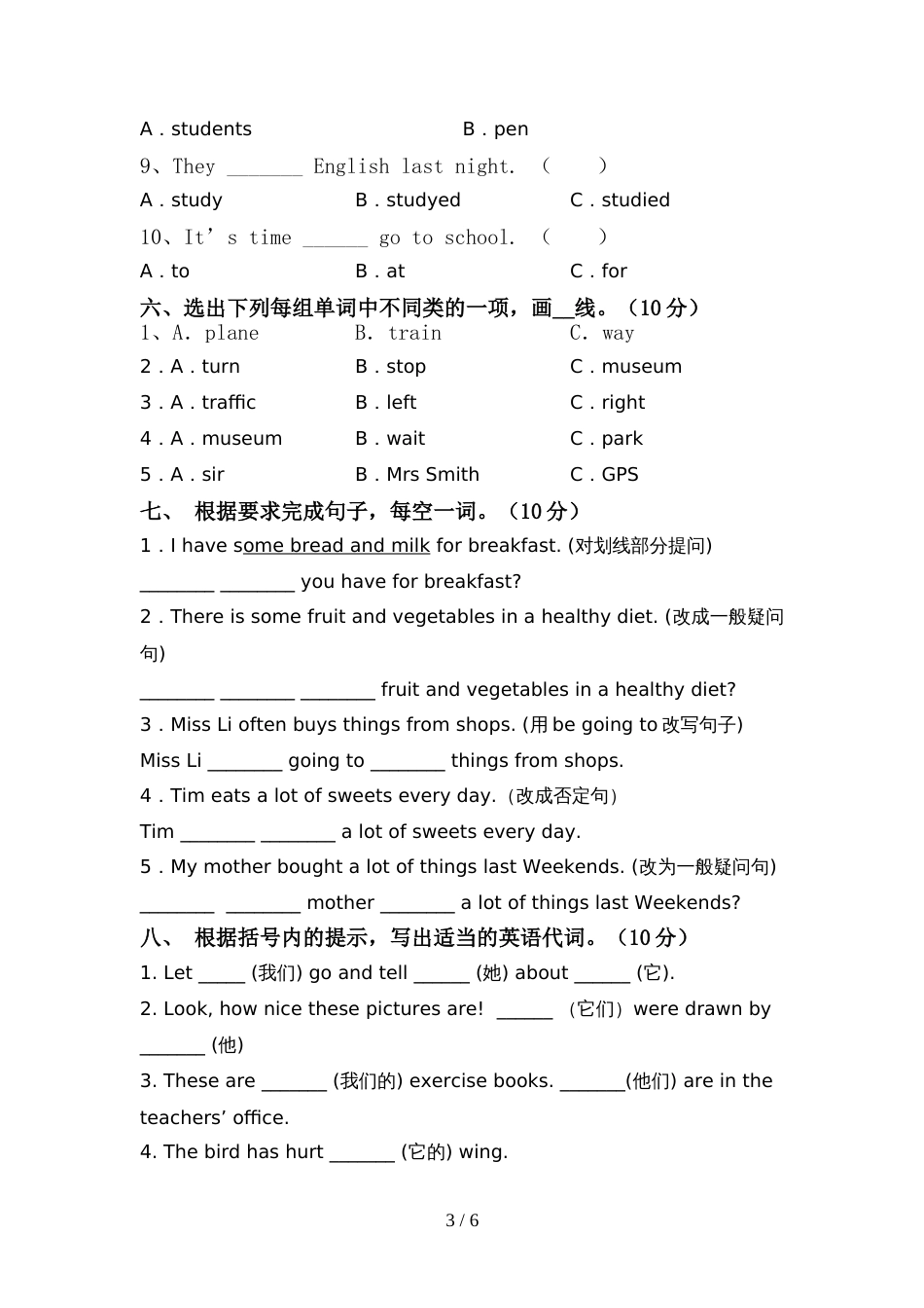 新版PEP六年级英语上册期中试卷及答案1套_第3页