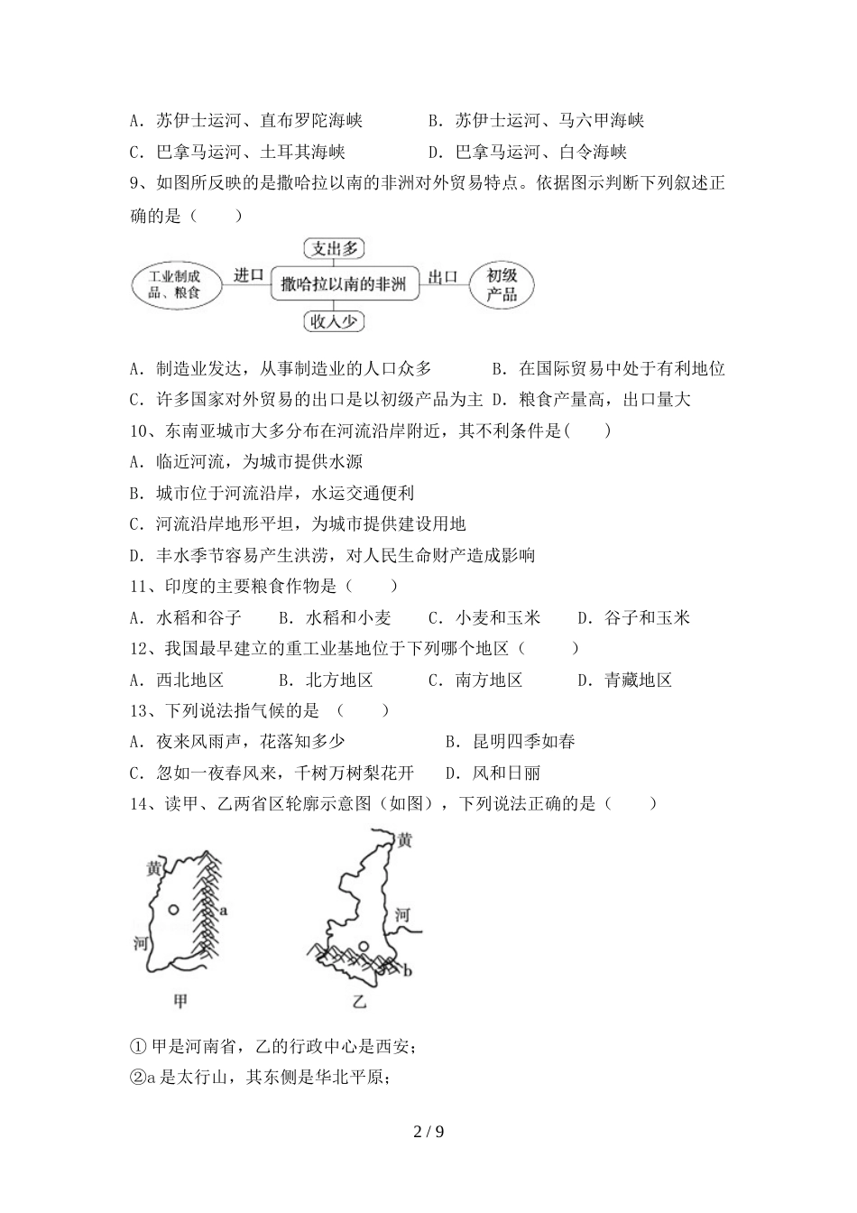 最新人教版八年级地理上册期末模拟考试(加答案)_第2页