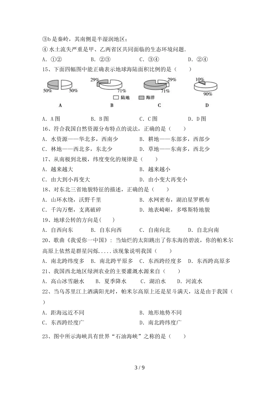 最新人教版八年级地理上册期末模拟考试(加答案)_第3页