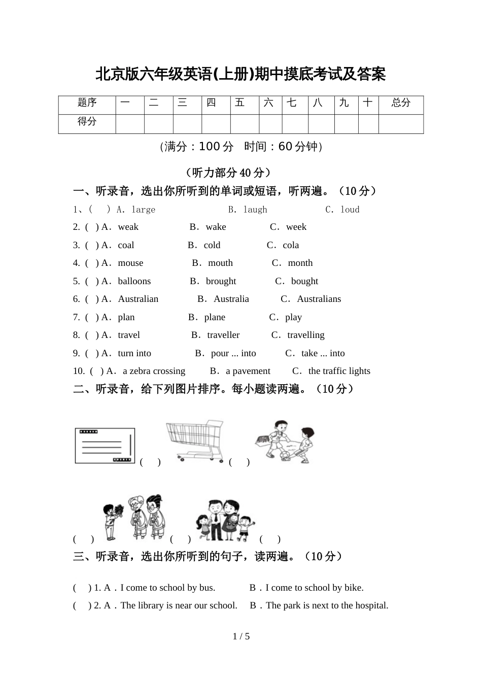 北京版六年级英语(上册)期中摸底考试及答案_第1页