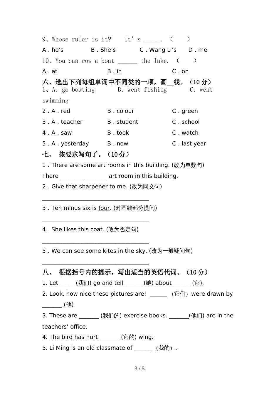 北京版六年级英语(上册)期中摸底考试及答案_第3页