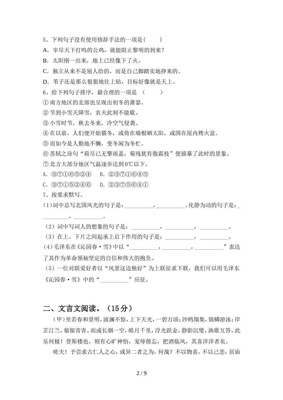 新人教版九年级语文(上册期中)试卷及参考答案(精品)_第2页
