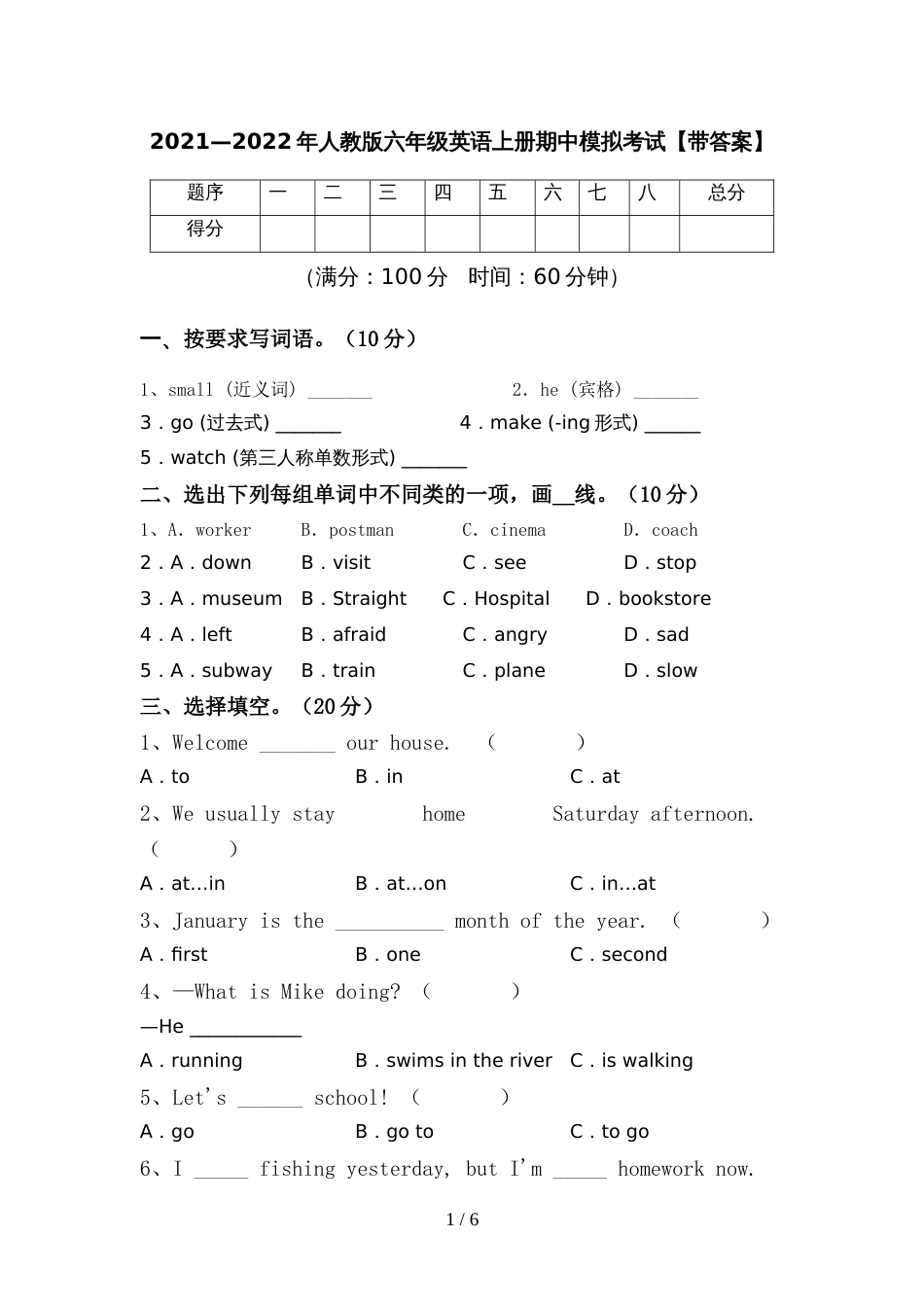 2021—2022年人教版六年级英语上册期中模拟考试【带答案】_第1页