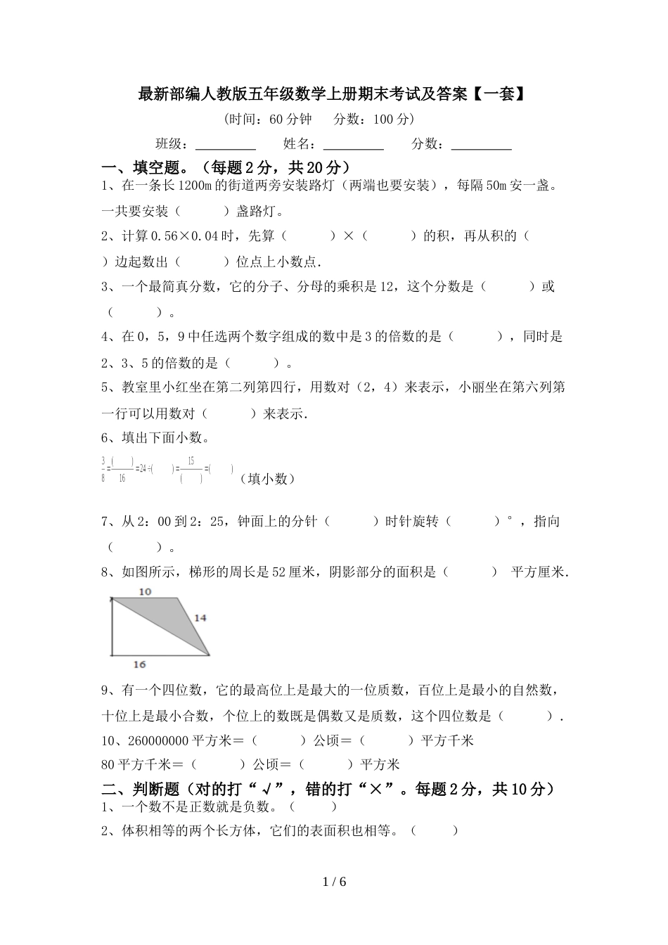 最新部编人教版五年级数学上册期末考试及答案【一套】_第1页