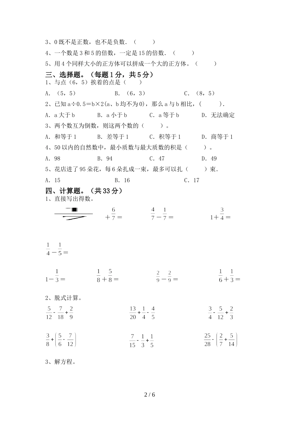 最新部编人教版五年级数学上册期末考试及答案【一套】_第2页