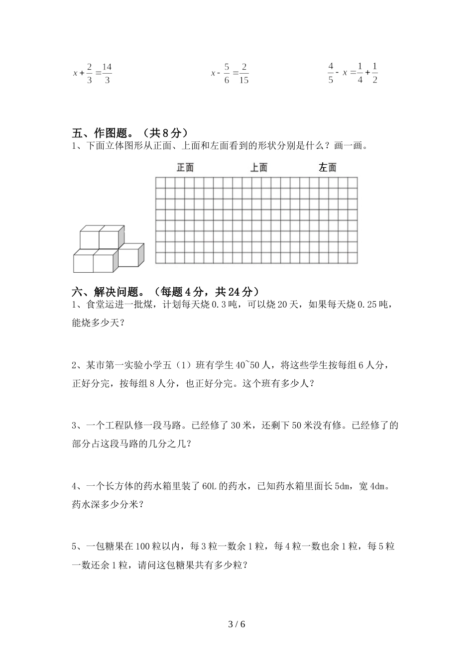 最新部编人教版五年级数学上册期末考试及答案【一套】_第3页