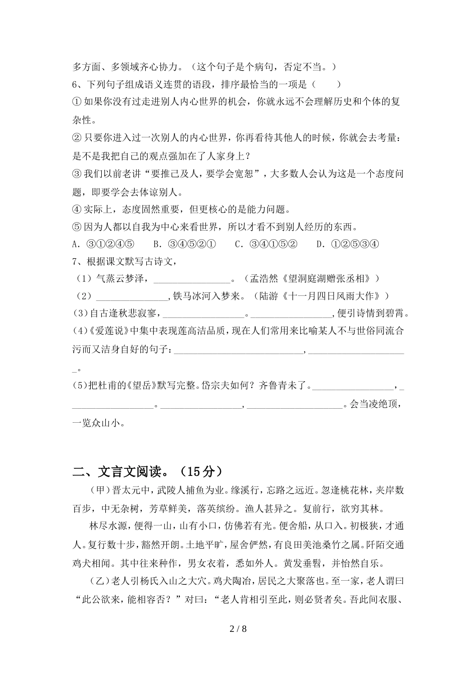 最新人教版八年级语文上册期中考试题及答案【2021年】_第2页