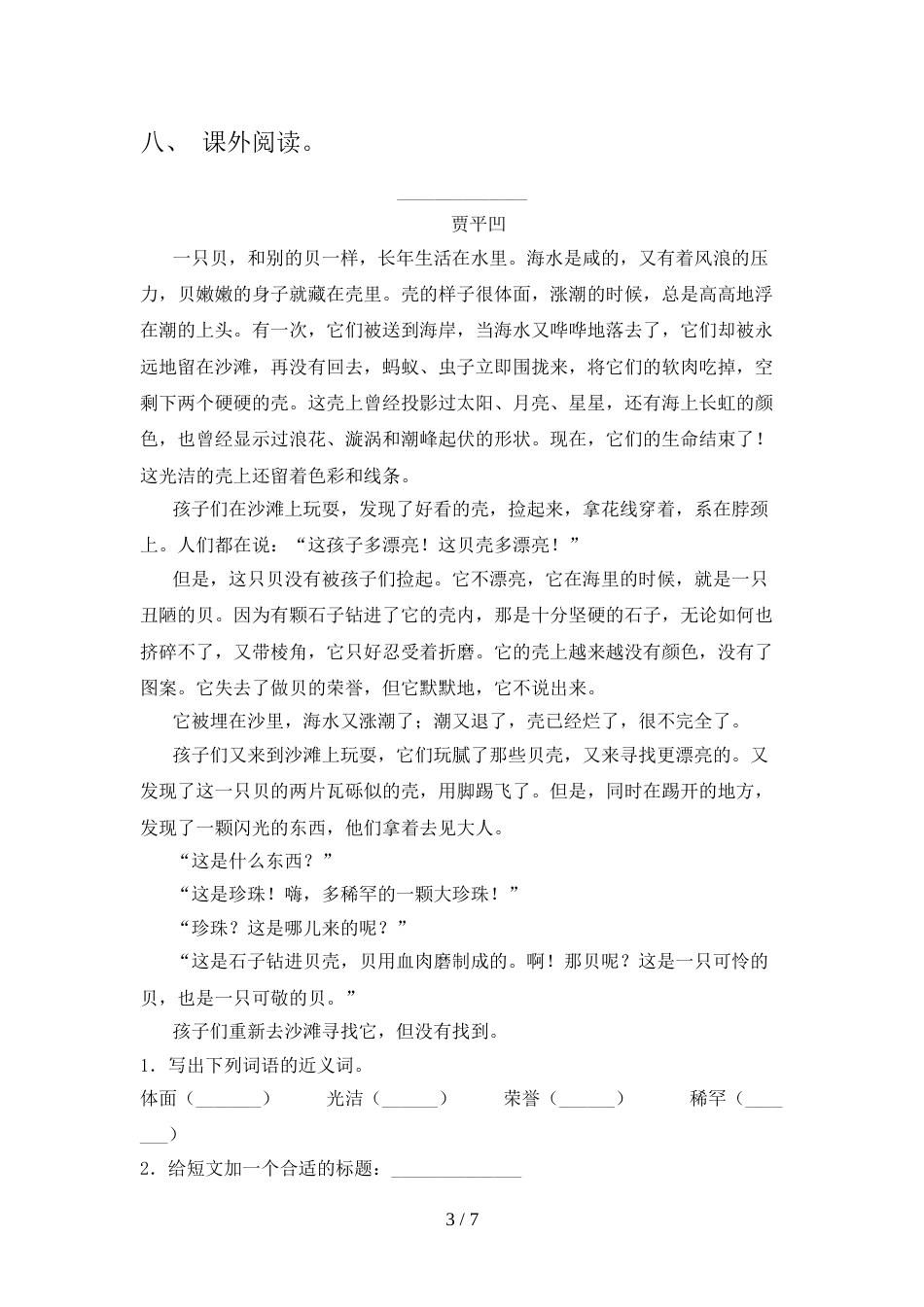 部编人教版六年级语文上册期末测试卷及答案【学生专用】_第3页