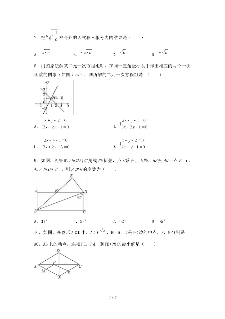 人教版七年级数学上册期末考试卷及答案【通用】_第2页