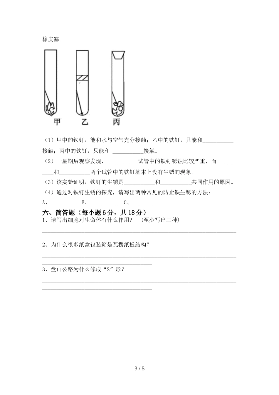 2022-2023年人教版六年级科学上册期末考试【及答案】_第3页