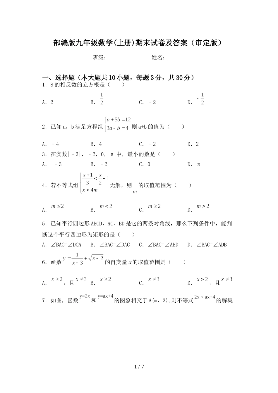部编版九年级数学(上册)期末试卷及答案(审定版)_第1页