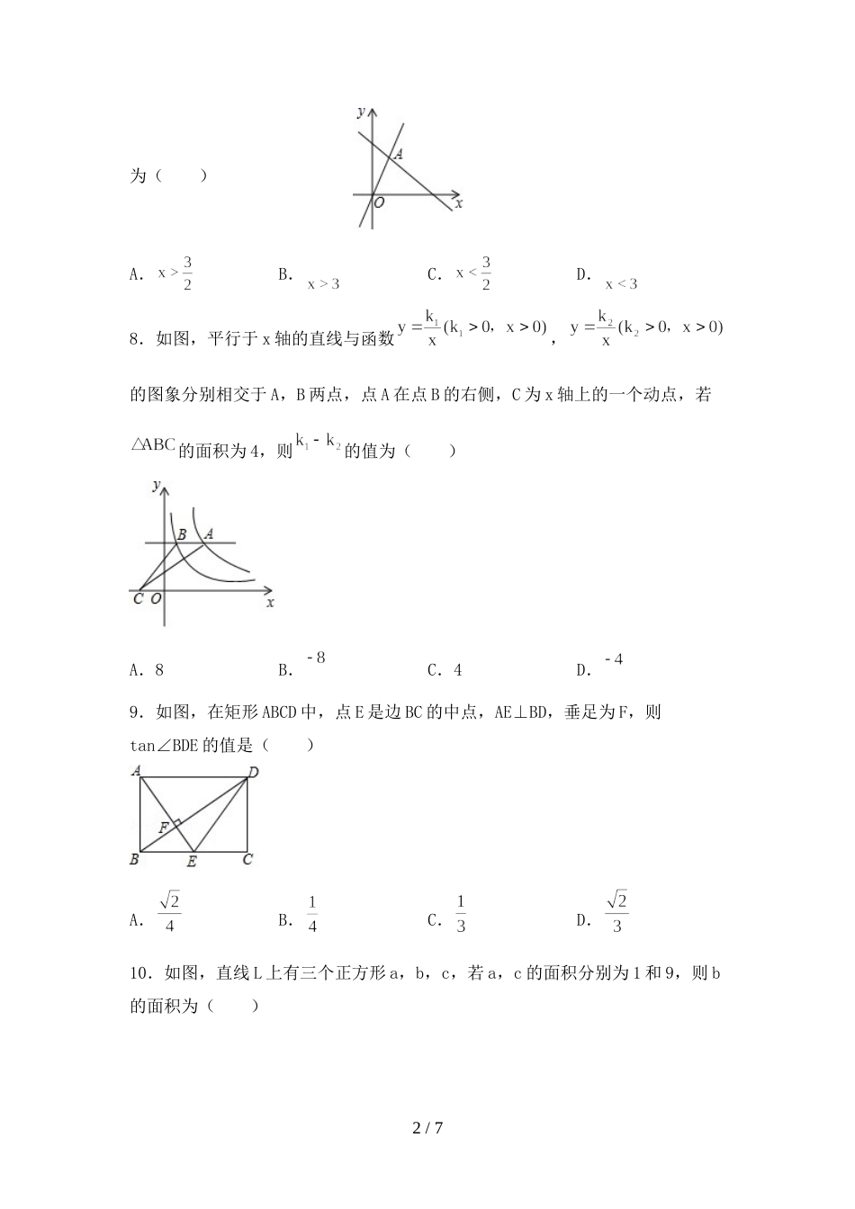 部编版九年级数学(上册)期末试卷及答案(审定版)_第2页
