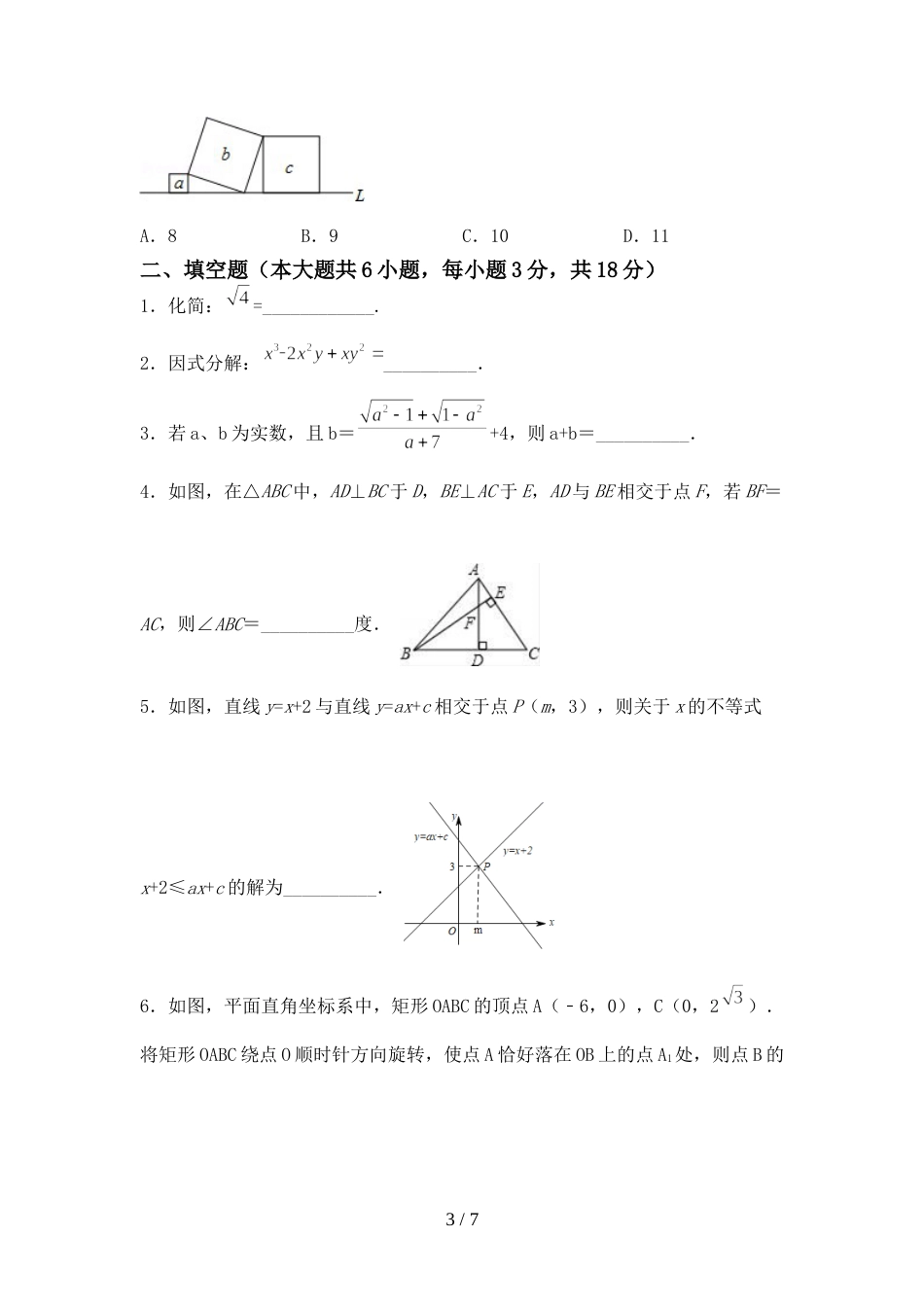 部编版九年级数学(上册)期末试卷及答案(审定版)_第3页