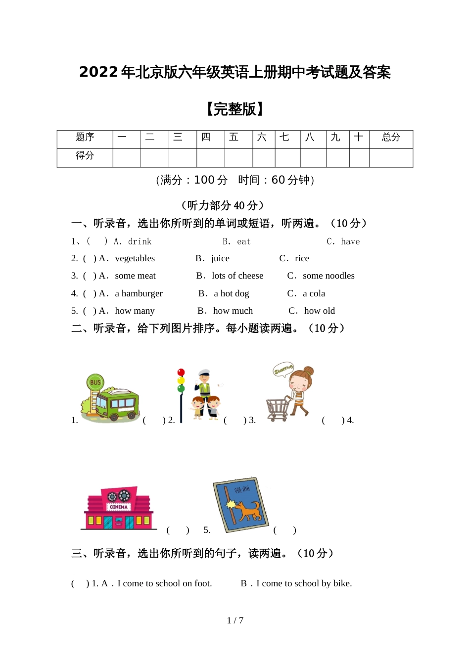 2022年北京版六年级英语上册期中考试题及答案【完整版】_第1页