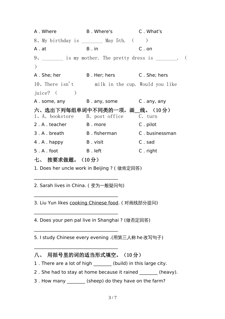 2022年北京版六年级英语上册期中考试题及答案【完整版】_第3页