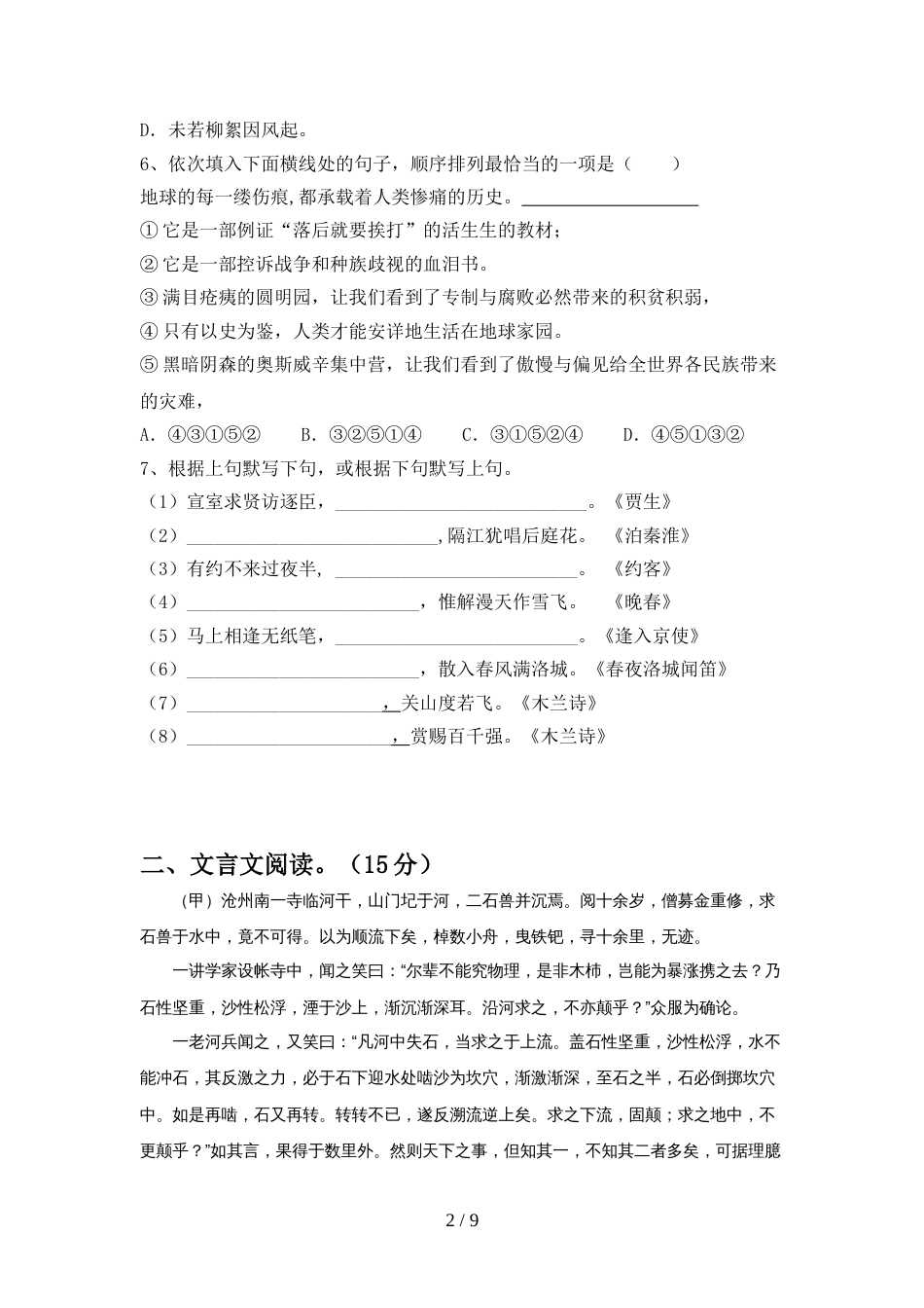 初中七年级语文上册期中考试加答案_第2页