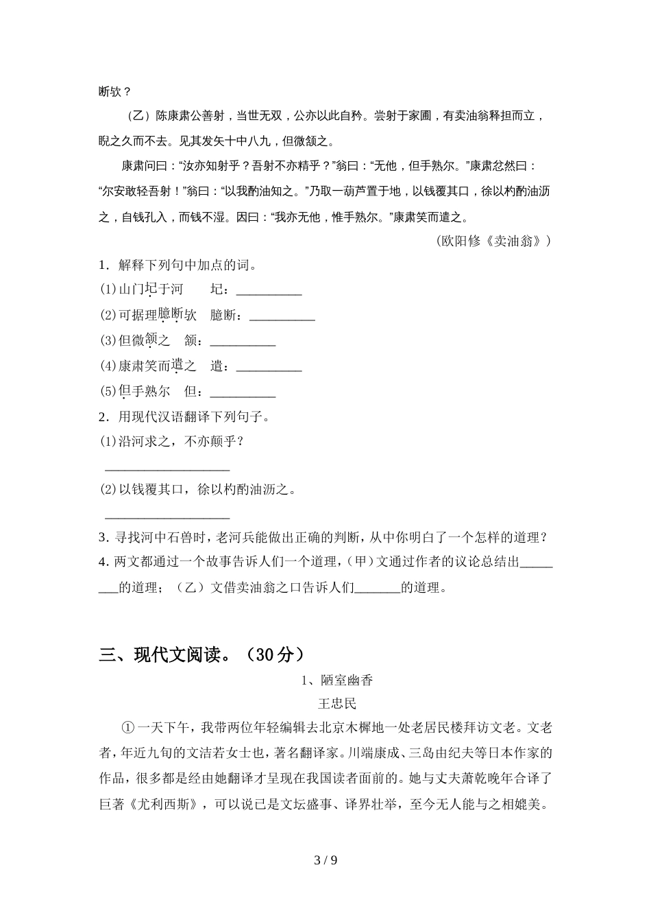 初中七年级语文上册期中考试加答案_第3页