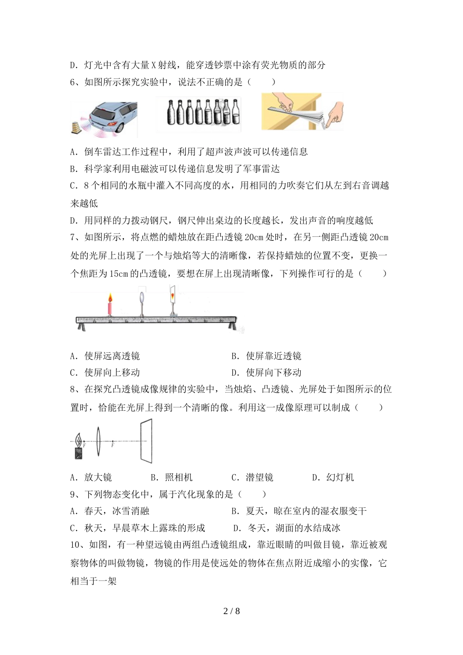 新人教版七年级物理上册期末测试卷【带答案】_第2页