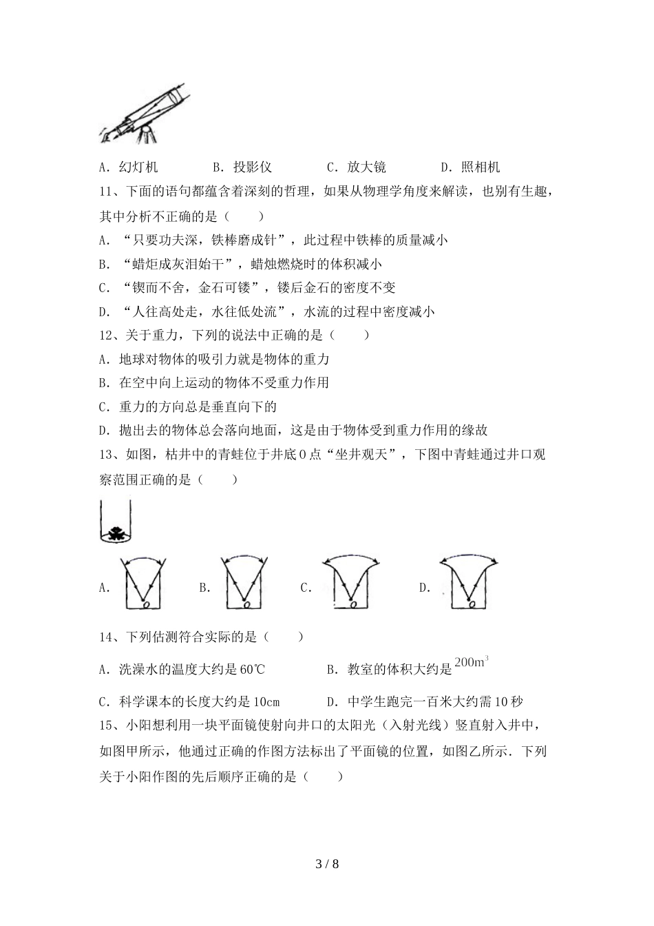 新人教版七年级物理上册期末测试卷【带答案】_第3页